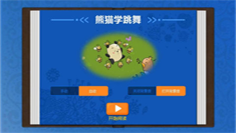 熊猫学跳舞