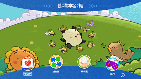 熊猫学跳舞