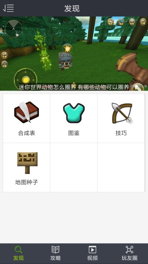 迷你世界助手黑科技