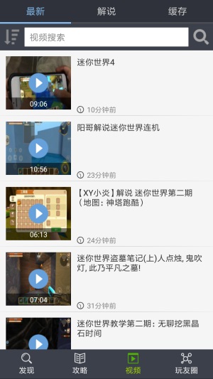迷你世界助手黑科技