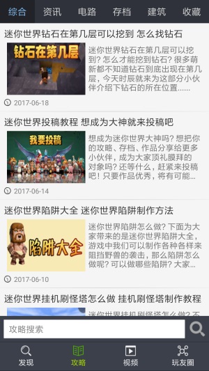 迷你世界助手黑科技