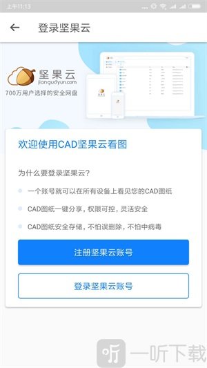 坚果云CAD软件手机版下载-坚果云CAD免费版下载v1.2.5