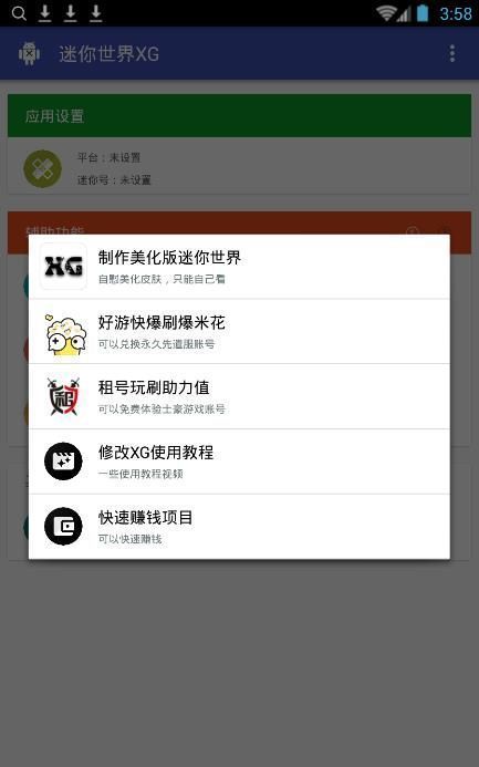 迷你世界xg黑科技助手