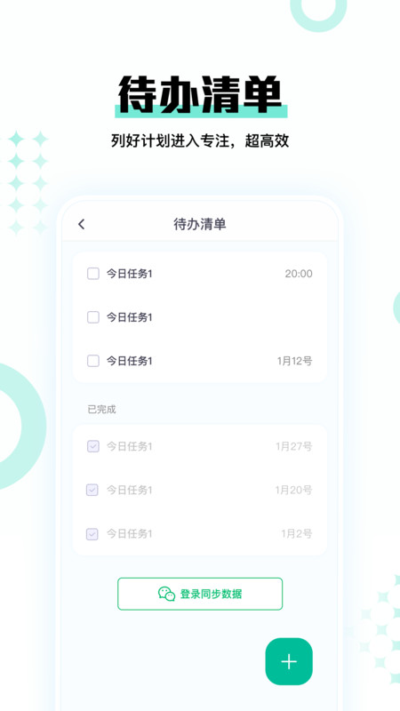 时间妈妈时间管理工具