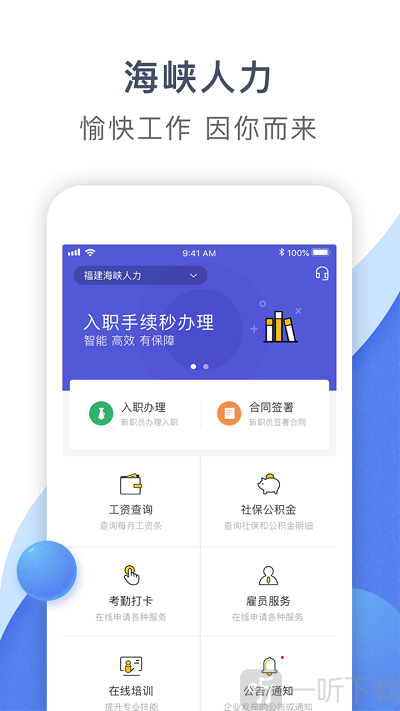 海峡人力app下载-海峡人力最新版下载v2.5.2