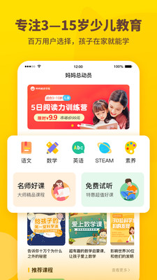 媽媽總動員