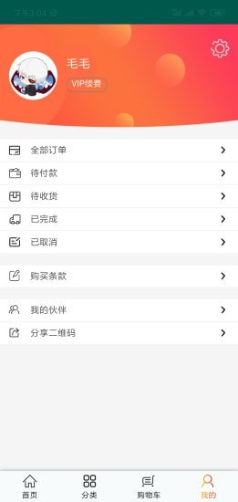 货挑挑供应链平台