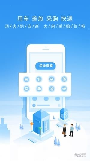 企业管家