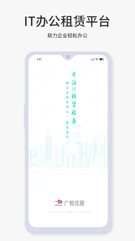 广租优服app安卓版下载-广租优服最新版下载v1.0