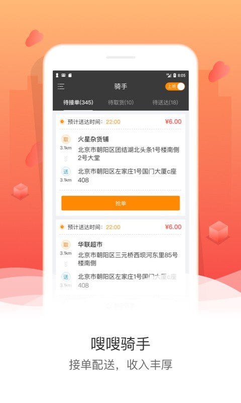 嗖嗖商家