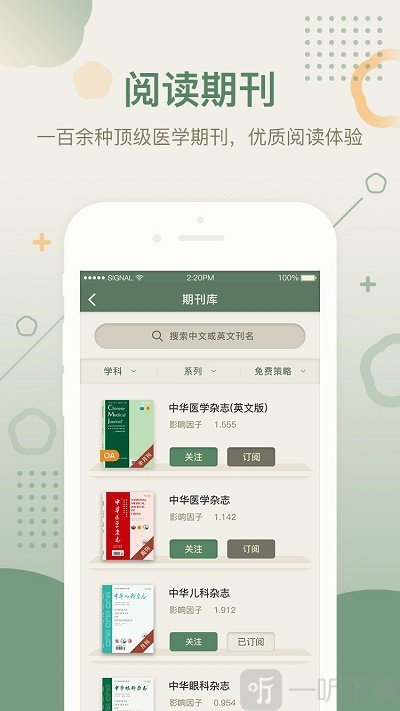 中华医学期刊app下载-中华医学期刊最新版下载v2.0.15