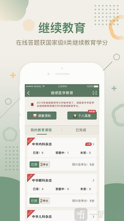 中华医学期刊app下载-中华医学期刊最新版下载v2.0.15