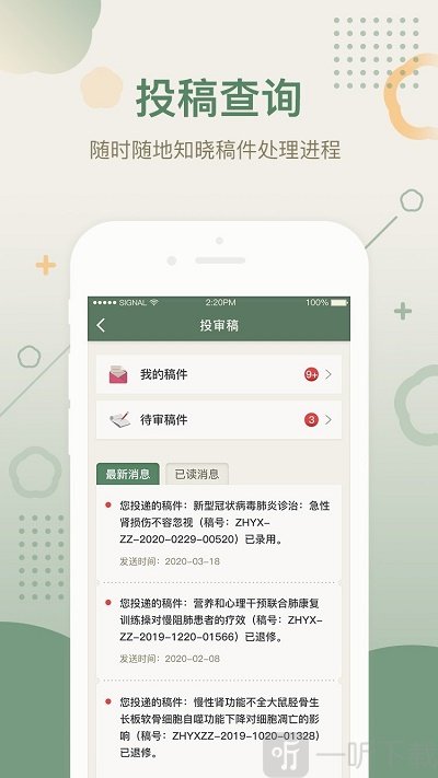 中华医学期刊app下载-中华医学期刊最新版下载v2.0.15