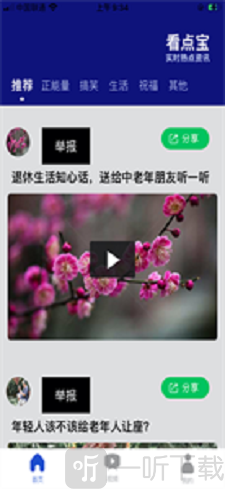 看点宝软件下载-看点宝最新版下载v1.0
