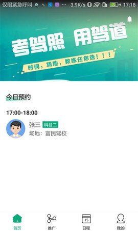 驾道学车教练端
