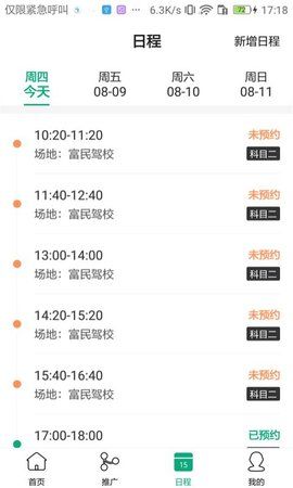 驾道学车教练端