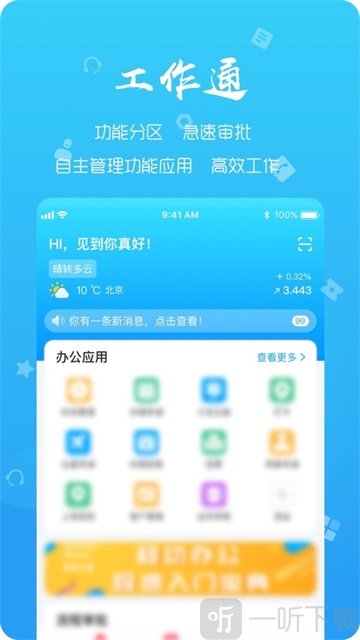 远洋移动办公app手机版下载-远洋移动办公安卓版下载v4.6.4