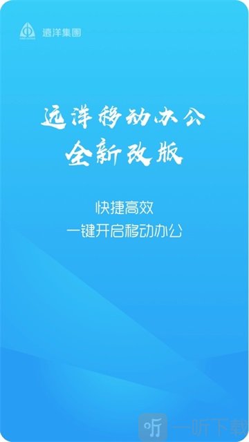 远洋移动办公app手机版下载-远洋移动办公安卓版下载v4.6.4