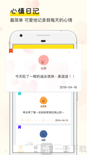 手账日记app手机版下载-手账日记安卓版下载v1.6