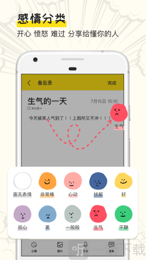 手账日记app手机版下载-手账日记安卓版下载v1.6