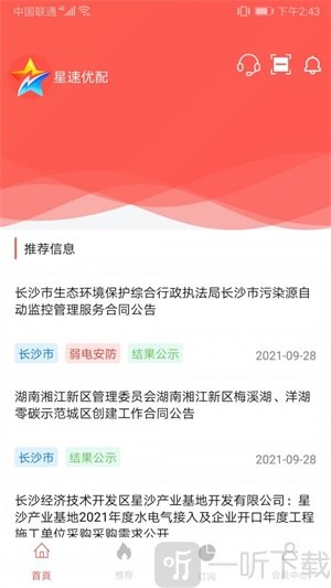 星速优配app最新版下载-星速优配安卓版下载v1.0.1