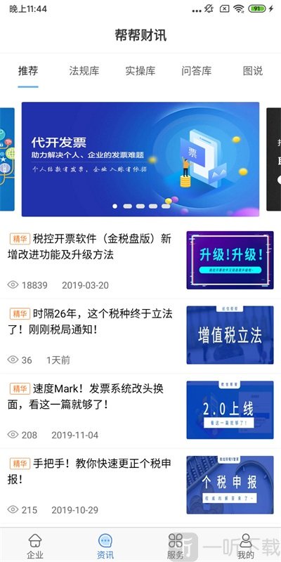 航信帮帮app下载-航信帮帮安卓版下载v5.0.5