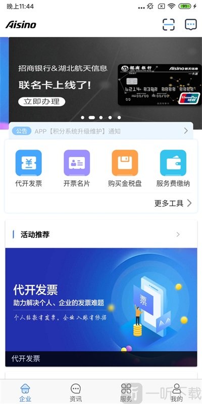 航信帮帮app下载-航信帮帮安卓版下载v5.0.5