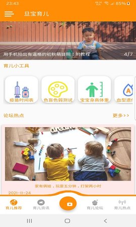 旦宝育儿助手