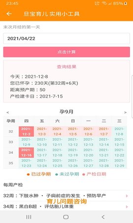 旦宝育儿助手