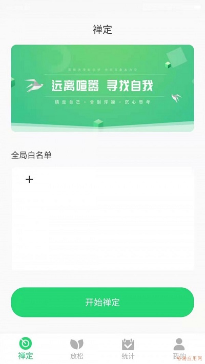 禅定释放压力