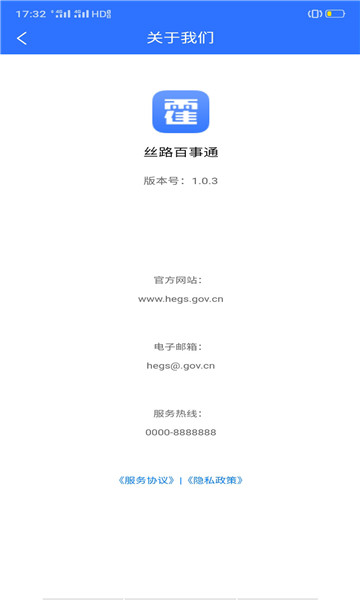 丝路百事通办公