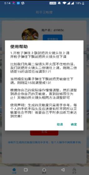 和平灵敏度生成器