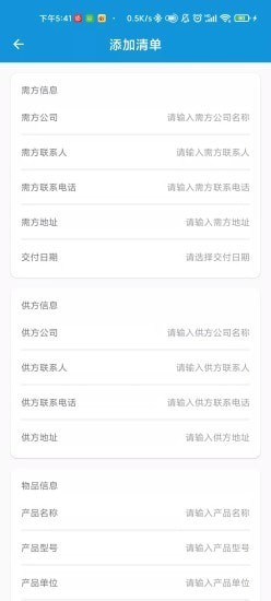 供需清单采购服务