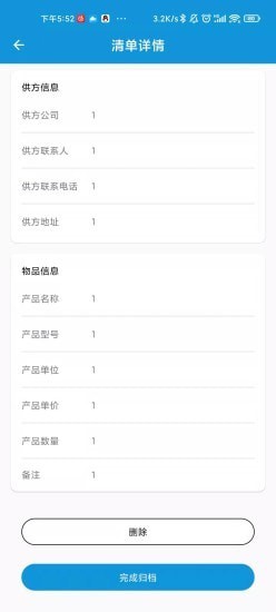 供需清单采购服务