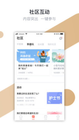 享家社区门禁