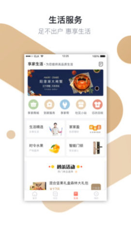 享家社区门禁