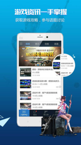 逆战助手