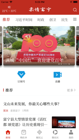 富宁融媒