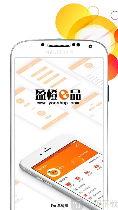 盈橙品牌商版app下载-盈橙品牌商版软件下载v1.3.8