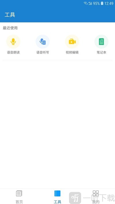 语音朗读助手免费版下载-语音朗读助手最新版下载v1.0.9.32
