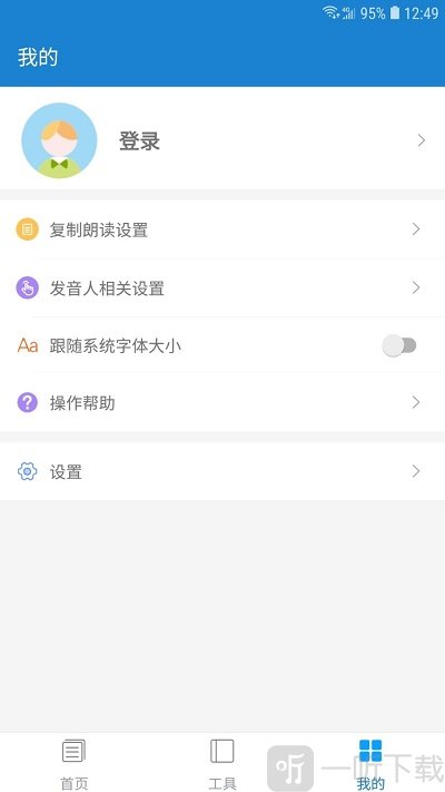 语音朗读助手免费版下载-语音朗读助手最新版下载v1.0.9.32