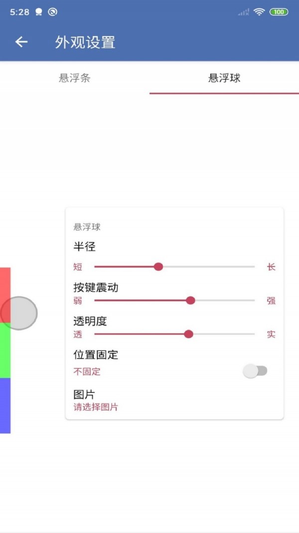安果懸浮控制