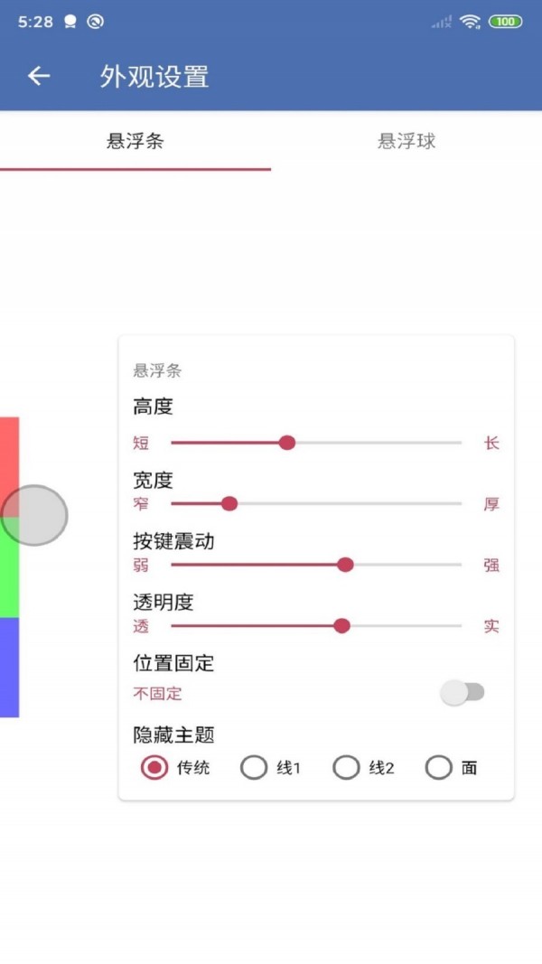 安果懸浮控制