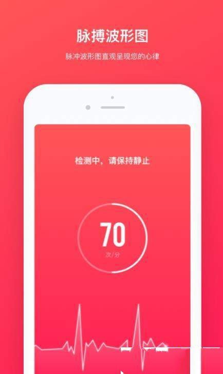 心跳检测