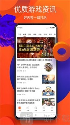 游侠网app免费版下载-游侠网安卓手机版下载v5.4.9