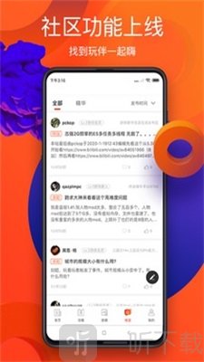 游侠网app免费版下载-游侠网安卓手机版下载v5.4.9
