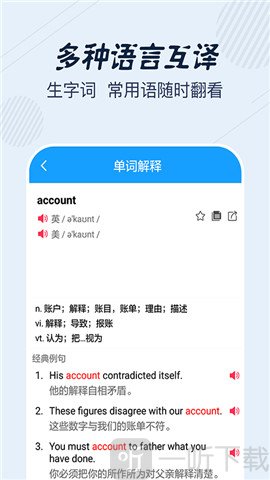 英语翻译宝典app免费版下载-英语翻译宝典手机版下载v2.0.0