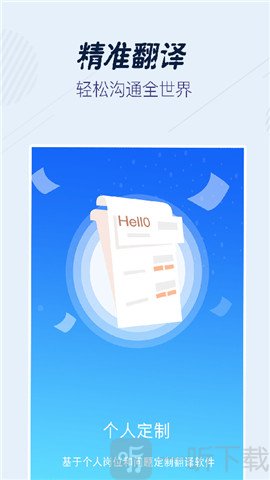 英语翻译宝典app免费版下载-英语翻译宝典手机版下载v2.0.0