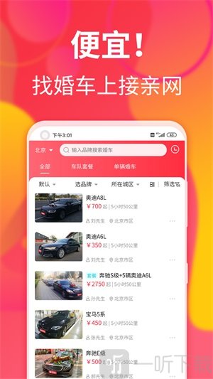 接亲网婚车app手机版下载-接亲网婚车免费版下载v1.5.1
