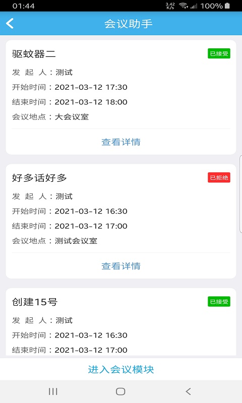 桐智OA办公